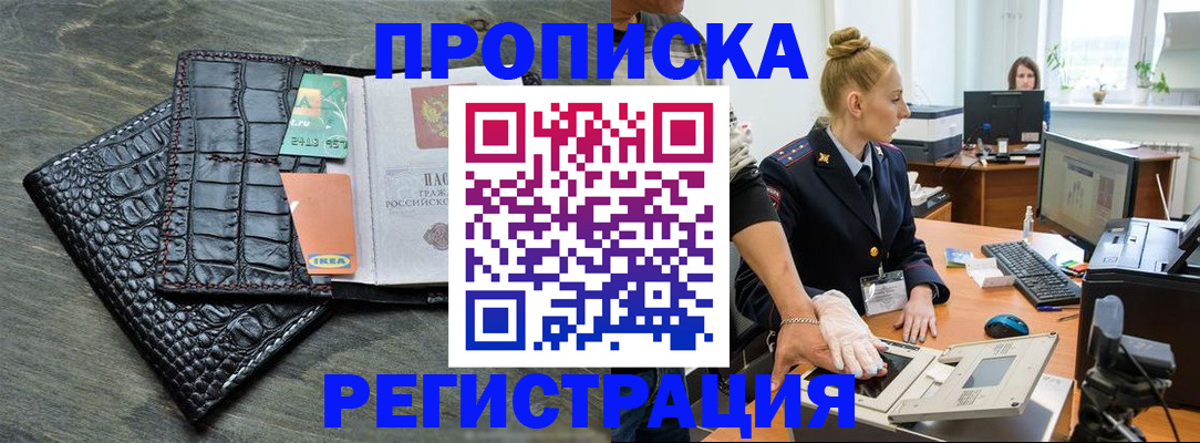 временная прописка в Юже