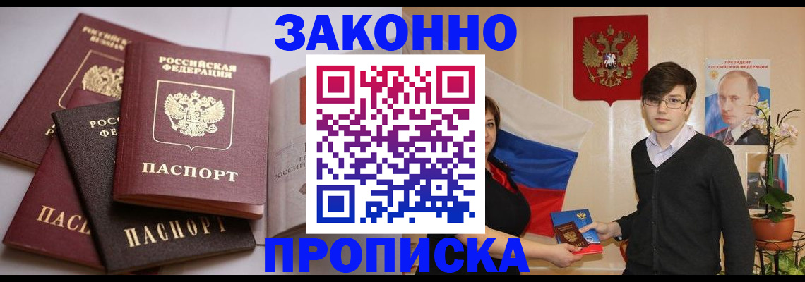 прописка для работы в Юже