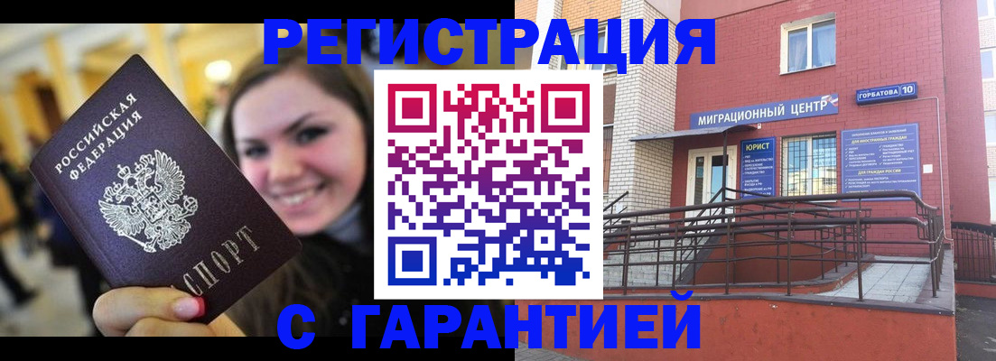 временная регистрация недорого в Юже